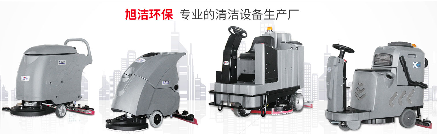 江西大型清潔設(shè)備多功能洗地機(jī)和電動(dòng)<a href=http://www.m.baidu-0531.com target=_blank class=infotextkey>掃地車(chē)生產(chǎn)廠</a>南昌旭潔環(huán)保科技發(fā)展有限公司