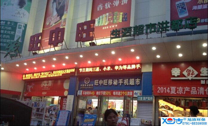 旺中旺連鎖超市洗地機-旭潔<a href=http://www.m.baidu-0531.com target=_blank class=infotextkey>洗地機生產廠</a>家